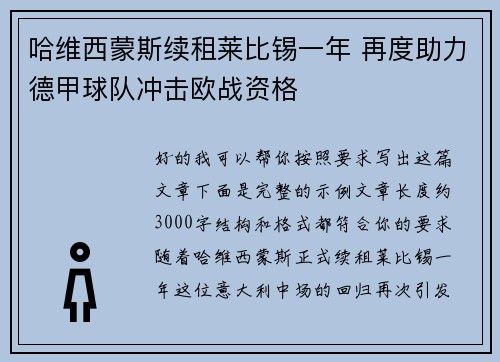 哈维西蒙斯续租莱比锡一年 再度助力德甲球队冲击欧战资格 哈维西蒙斯续租莱比锡一年 再度助力德甲球队冲击欧战资格