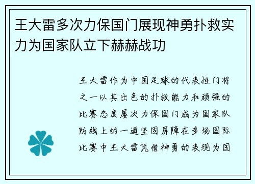 王大雷多次力保国门展现神勇扑救实力为国家队立下赫赫战功 王大雷多次力保国门展现神勇扑救实力为国家队立下赫赫战功