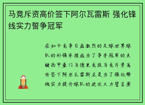 马竞斥资高价签下阿尔瓦雷斯 强化锋线实力誓争冠军 马竞斥资高价签下阿尔瓦雷斯 强化锋线实力誓争冠军