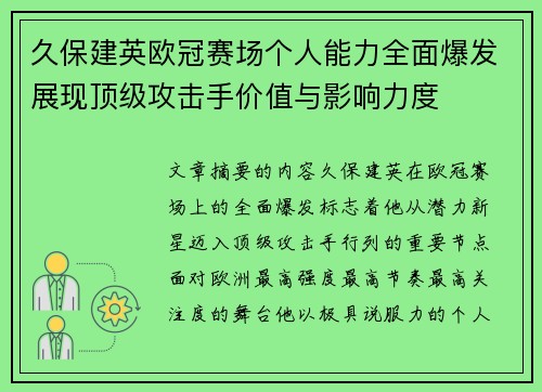 久保建英欧冠赛场个人能力全面爆发展现顶级攻击手价值与影响力度 久保建英欧冠赛场个人能力全面爆发展现顶级攻击手价值与影响力度