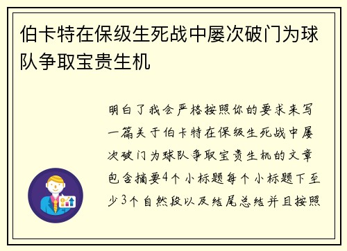 伯卡特在保级生死战中屡次破门为球队争取宝贵生机 伯卡特在保级生死战中屡次破门为球队争取宝贵生机