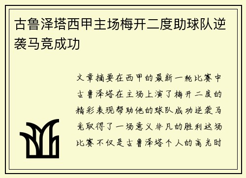 古鲁泽塔西甲主场梅开二度助球队逆袭马竞成功 古鲁泽塔西甲主场梅开二度助球队逆袭马竞成功